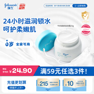 強生（Johnson）嬰兒牛奶滋潤霜25g 牛奶蛋白新生兒寶寶兒童面霜滋潤鎖水 旅行裝