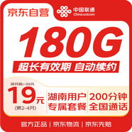 中國聯(lián)通流量卡19元湖南聯(lián)通手機卡電話(huà)卡上網(wǎng)卡全國通非無(wú)限永久大王卡星卡HNLT1