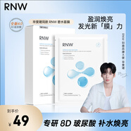 如薇（RNW）8D玻尿酸水光補水面膜10片熬夜面部保濕鎖水積雪草精華送男女禮物