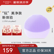 斐珞爾（FOREO）露娜洗臉儀LUNA Play Plus2玩趣增強(qiáng)版電動(dòng)潔面儀溫和清潔洗臉神器送老婆 浪漫粉紫 不可充電