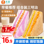 舌里肉松三明治390g芋泥黑麥組合裝早餐吐司面包營養(yǎng)代餐休閑零食