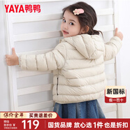 鴨鴨（YAYA）兒童輕薄羽絨服男女童中大童純色休閑百搭保暖連帽舒適外套K 米白色《女》 140
