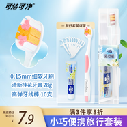 可潔可凈萬(wàn)旅行裝牙刷*1+牙膏（桂語(yǔ)清香）28g+牙線(xiàn)棒10支
