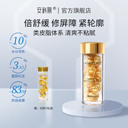 安科麗緊致抗皺精華油修護(hù)皮膚屏障淡化皮膚皺紋舒緩刺激不適 0.45ml*45粒