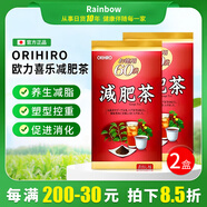 歐力喜樂(lè )（ORIHIRO）減肥茶保健養生茶飲100%精挑細選茶葉便攜小茶包減肥塑身排毒清腸 2袋裝【實(shí)惠裝】