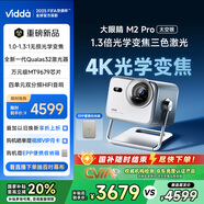 Vidda 大眼睛M2 Pro太空銀 海信4K超高清純三色激光投影儀 無損光學變焦 家用家庭影院臥室 國家補貼20%