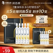 潤百顏水潤次拋精華液5支玻尿酸補水保濕面部試用女華熙生物