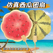 收米新款夏日清涼水果扇手繪風(fēng)西瓜蘋(píng)果團扇高顏值扇子蒲扇送閨蜜拍照 【雙面】西瓜扇 【1把】