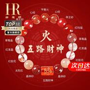 赫蓮娜(HR)輕奢五行缺補金木水火土女手鏈手串中秋情人節(jié)生日禮物送女友 心經多寶手鏈【平衡火】10MM