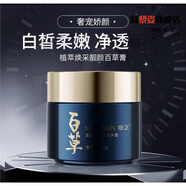 魅黎姿百草膏斑七萃草本酵母素養(yǎng)膚滋潤黃氣暗沉鮮潤身體護理 一瓶裝