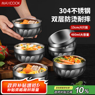美廚（maxcook）304不銹鋼碗13CM 湯碗餐具面碗 雙層隔熱 6只裝 MCWA9638