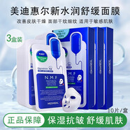 美迪惠爾可萊絲面膜水潤保濕面膜水庫針劑補水保濕面膜男女送女友禮物 【3盒】水潤舒緩面膜10片/盒