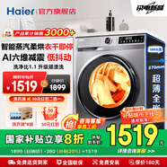 海爾（Haier）【新品熱銷top】全自動式滾筒正品洗衣機(jī)帶烘干洗烘一體機(jī)一級能效家用10公斤kg 國家補(bǔ)貼20% 507s 【洗烘一體機(jī)】AI六維減震+洗凈比1.1