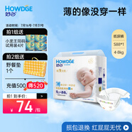 好之（Howdge） 好之超薄全能嬰兒紙尿褲寶寶尿不濕 紙尿褲S88片