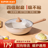 蘇泊爾（SUPOR）炒鍋不粘鍋麥飯石色家用炒菜鍋少油煙小炒鍋電磁爐燃?xì)馔ㄓ?適用4-5人丨輕巧鍋身 32cm