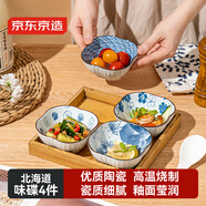 京東京造 盤(pán)子 吐骨碟陶瓷小吃調料碟醬油醋碟盤(pán)子蘸料碟 北海道味碟*4