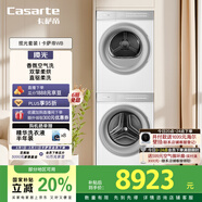 卡薩帝（Casarte）攬光套裝WB【W(wǎng)2升級款】 10公斤滾筒懶人洗衣機+雙擎熱泵烘干機 洗烘套裝 智能投放 10LWB+10FWB