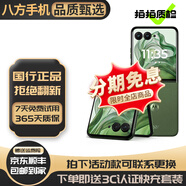 摩托羅拉moto razr 50Ultra/moto razr 50第五代折疊屏 5GAI 折疊手機(jī) moto razr 50 Ultra【摩登艾綠】 12+256 99新
