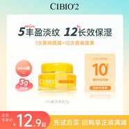 cibio'2希蓓歐睡眠唇膜潤(rùn)唇膏女唇部精華唇釉防干裂送女友禮物 min罐3g