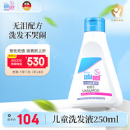 施巴（sebamed）兒童洗發(fā)水?huà)雰簩殞毾窗l(fā)液3-6-12歲青少年洗發(fā)露男女孩250ml德國(guó)