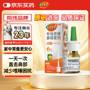 【進(jìn)口原研藥】雷諾考特布地奈德鼻噴霧劑64μg*120噴鼻炎噴劑鼻炎專用藥噴霧強(qiáng)效抗敏布地奈德霧化吸入混懸液鼻塞治過敏性鼻炎流鼻涕打噴嚏
