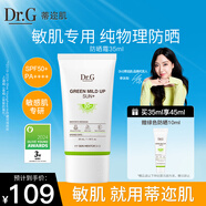DR.G/drg蒂邇肌防曬霜乳35ml女士隔離敏感肌SPF50+高倍防曬日常通勤
