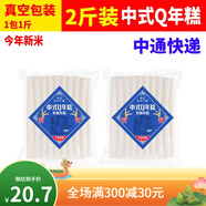優(yōu)農小妹寧波中式年糕條可韓式辣炒年糕條水磨Q年糕火鍋食材速食餐飲商用 2包中式Q年糕條共2斤韻達或者中