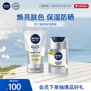 妮維雅（NIVEA）男士煥澤保濕套裝(洗面奶+保濕乳) 護(hù)膚品 生日禮物送男友實(shí)用