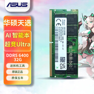 HLHX華碩天選1 2 3 4 5 6PRO酷睿銳龍兼容飛行堡壘4 5 6 7 8 9通用4G/8G/16G/32G筆記本內(nèi)存條 【32GB】DDR5 6400mhz單條