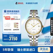 依波路（BOREL）瑞士手表 雅麗系列女士腕表間金鋼全自動(dòng)機(jī)械女手表送女友