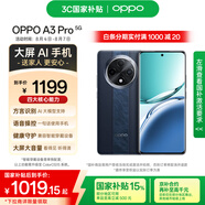 OPPO A3 Pro 8GB+256GB 遠山藍 耐用戰(zhàn)神 滿級防水 超抗摔護眼屏 5G 老人智能 AI手機