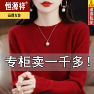 恒源祥鄂爾多產(chǎn)羊毛衫女圓領(lǐng)春秋新款毛衣寬松百搭針織打底衫羊·絨衫 酒紅色 /僅剩7件 L 【110-120斤】