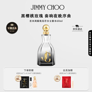 吉米周（JIMMY CHOO）明星同款周仰杰耀我無盡女士香水60ml禮盒生日禮物送女友閨蜜