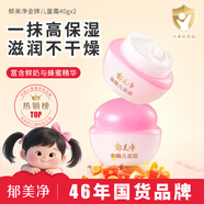郁美凈金牌兒童面霜40gx2 寶寶面霜長效滋潤補水保濕潤膚霜