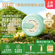 潤(rùn)本（RUNBEN）嬰兒紫草膏15g 舒緩叮包 舒緩蚊蟲(chóng)叮咬 全家適用 兒童護(hù)膚品標(biāo)準(zhǔn)