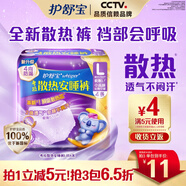 護(hù)舒寶考拉散熱安睡褲L大碼4條安心褲夜安褲褲型衛(wèi)生巾京東自營(yíng)官方旗艦
