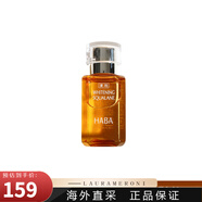 HABA日本 haba哈巴鯊烷美容油15ml精華黃油精華液面部VC補水30ml 15ml