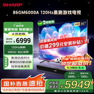 SHARP夏普86英寸全面屏120HZ高刷 杜比視界 無鎘廣色域4K高清智能WIFI液晶平板電視 C86GM6000A國家補(bǔ)貼