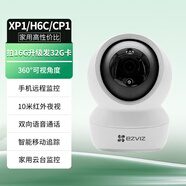 螢石云H6C家用無(wú)線(xiàn)wifi手機遠程C6C云臺監控攝像頭360度全景CP1 CP1/H6C家用高 32GB1080p
