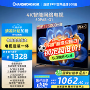 長(zhǎng)虹電視50P6S-G1 50英寸 【送裝一體 伸縮掛架版】智能4K HDR手機(jī)投屏 家電以舊換新國(guó)家補(bǔ)貼20%
