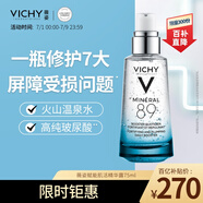 薇姿 VICHY 89賦能精華露75ml(玻尿酸收縮毛孔肌底液護膚品)