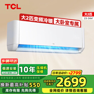 TCL 大2匹/大3匹小戶型冷暖變頻家用掛機JQ 2匹 三級能效 掛機 大風(fēng)量