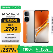 vivo iQOO Neo10 【國家補貼】 16GB+512GB 拉力橙 第三代驍龍8 自研電競芯片Q2 120W閃充手機