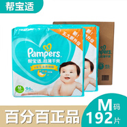 幫寶適（Pampers）干爽紙尿褲X128片164透氣綠幫嬰兒尿不濕男女寶寶M M 192片【綠幫紙尿褲】