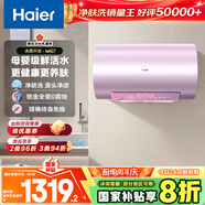 海爾（Haier）國家補貼20%電熱水器80升 小紅花MG7 凈膚洗 內(nèi)膽免清洗新升級 3300W變頻速熱一級能效 家用儲水式