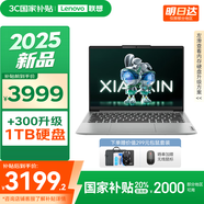 聯(lián)想小新14/小新Pro14GT AI元啟 2025新品可選補(bǔ)貼高性能輕薄筆記本電腦 學(xué)生手提辦公本 標(biāo)壓酷睿 12代i7 16G 512G 小新14｜國家補(bǔ)貼 14英寸全面屏