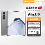 三星Samsung 24款 FOLD6 三星大屏大折疊 AI智能機(jī) 5G三網(wǎng)通手機(jī) FOLD6 銀色 12+256GB 港版