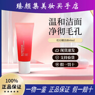 ADFTYFG紅石榴ANR修護洗面奶潔面乳清潔毛孔護膚品禮盒生日 紅石榴潔面60ml