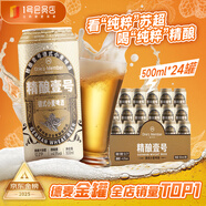 1號會員店（One's Member）精釀壹號 德式全小麥白啤酒500mI*24罐整箱進口酒花聚會 蘇超看球
