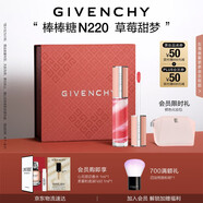 紀(jì)梵希（Givenchy）棒棒糖唇蜜N220草莓甜夢(mèng)色口紅唇釉生日禮物送女生送閨蜜化妝品